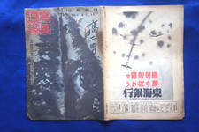 Japanese WW2 Military Photo magazine 1943' Antique Army soldier Lot Pictures F/S