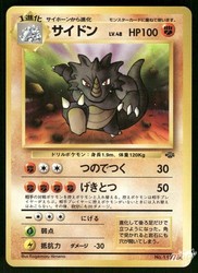 Rhydon No. 112 Japanese Jungle Uncommon Pokemon Card