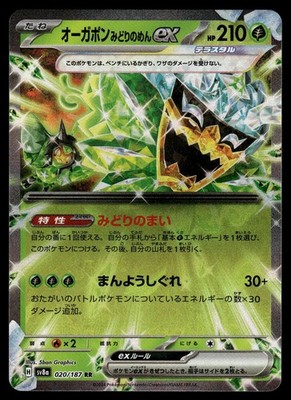 Teal Mask Ogerpon EX 020/187 Terastal Festival Pokemon Japanese NM Japanisch