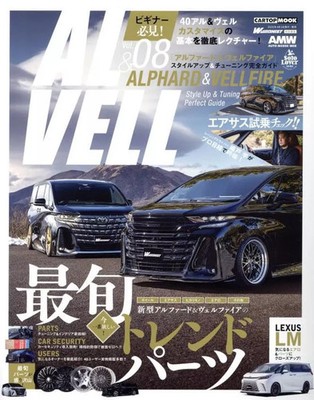 CarMotorcycle Magazine Alphard & Vellfire Style Up & Tuning Complete Guide 8 | C