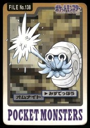 Omanyte No.138 Vending Series 3 Japanese Old Back