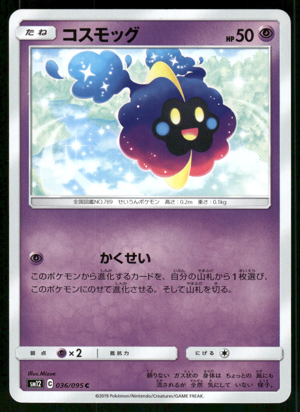 2019 Near Mint Pokemon Cosmog 036/095 Alter Genesis SM12 Japanese