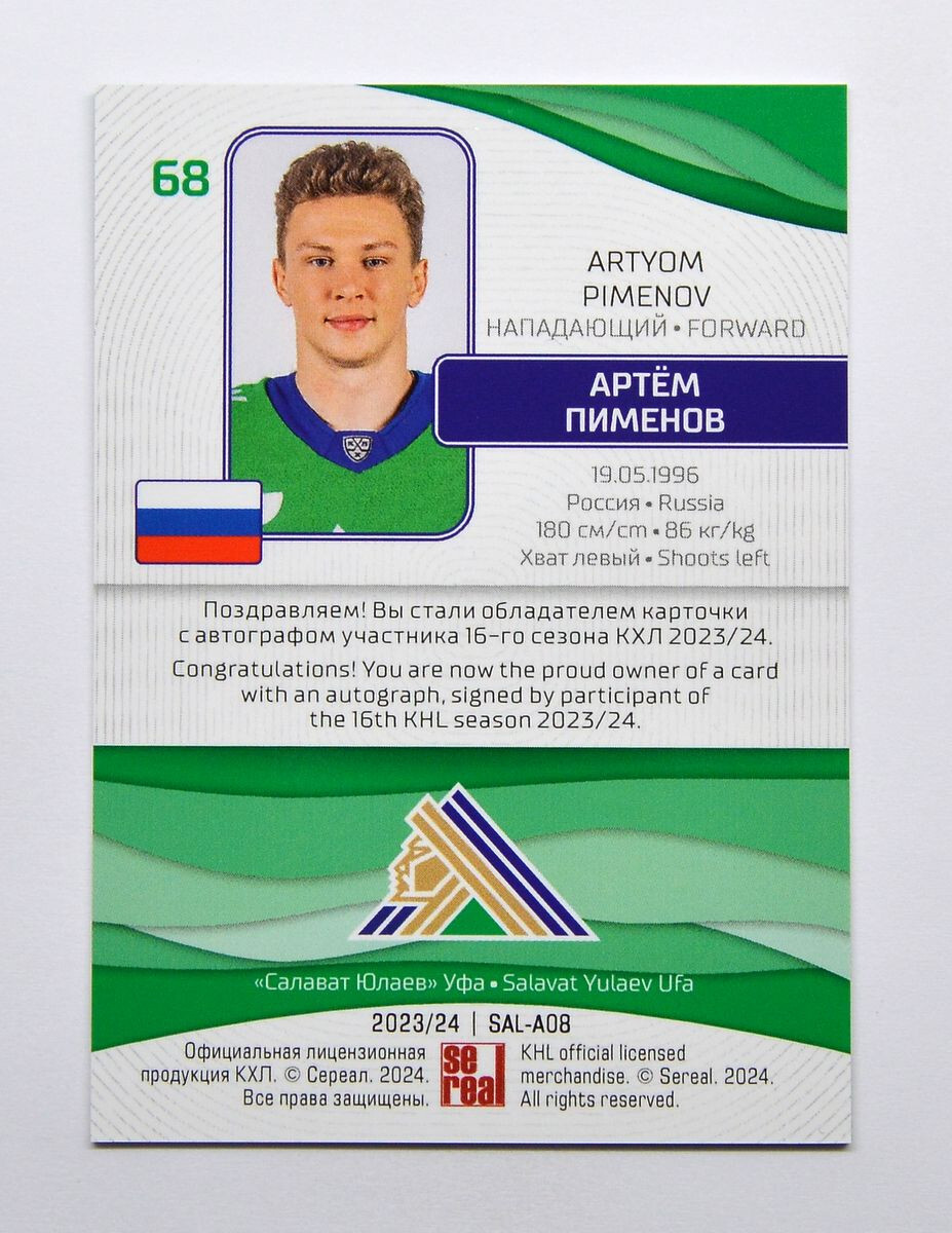 2023-24 Sereal KHL Autograph #SAL-A08 Artyom Pimenov 07/10
