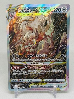 Hisuian Zoroark VSTAR SAR 234/172 VSTAR Universe Japanese Pokemon