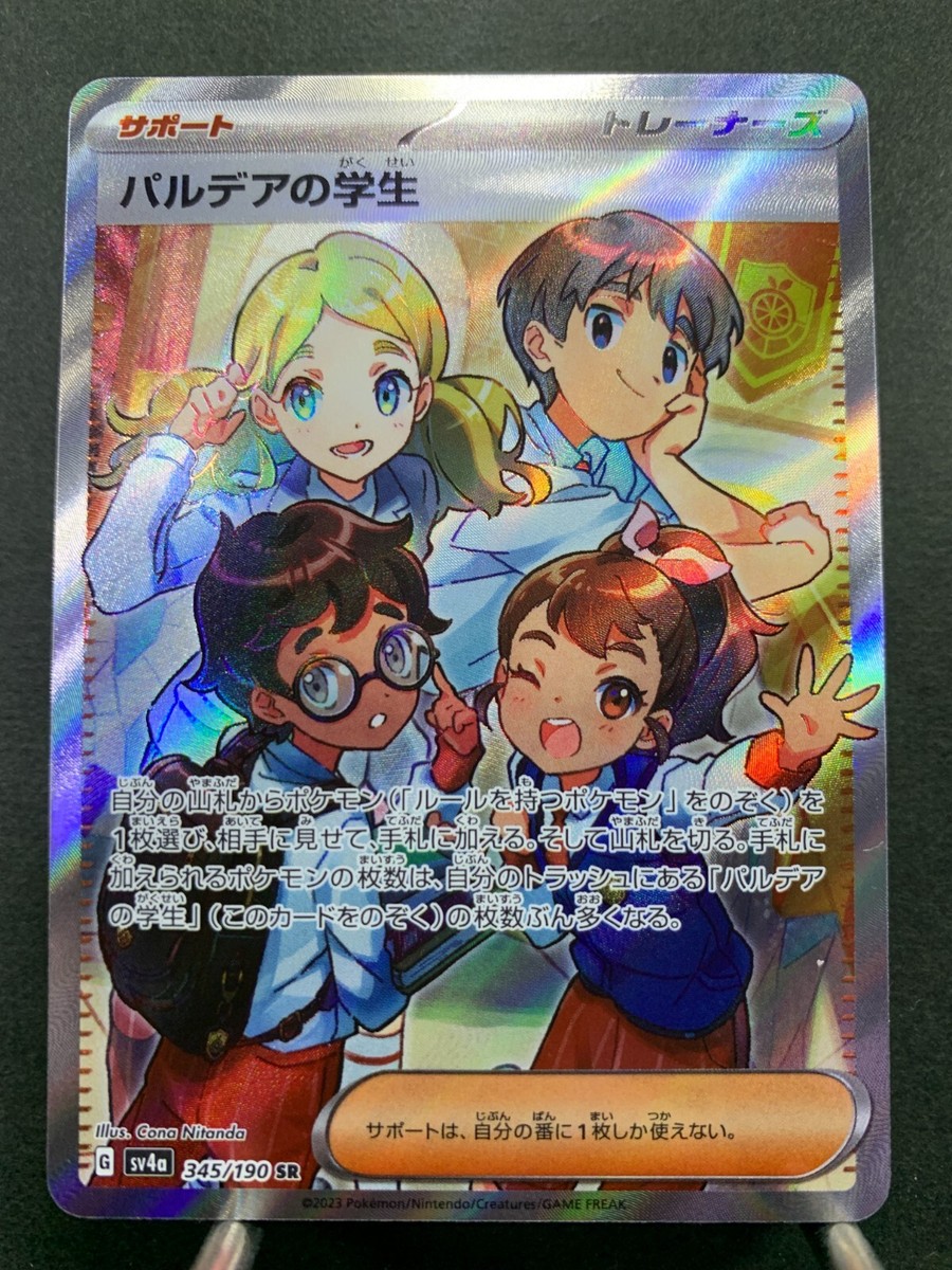 Pokemon Card Shiny Treasure sv4a 345/190 SR Japanese | eBay