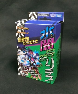Duel Masters Selection Deck: Water Darkness Nature Hand