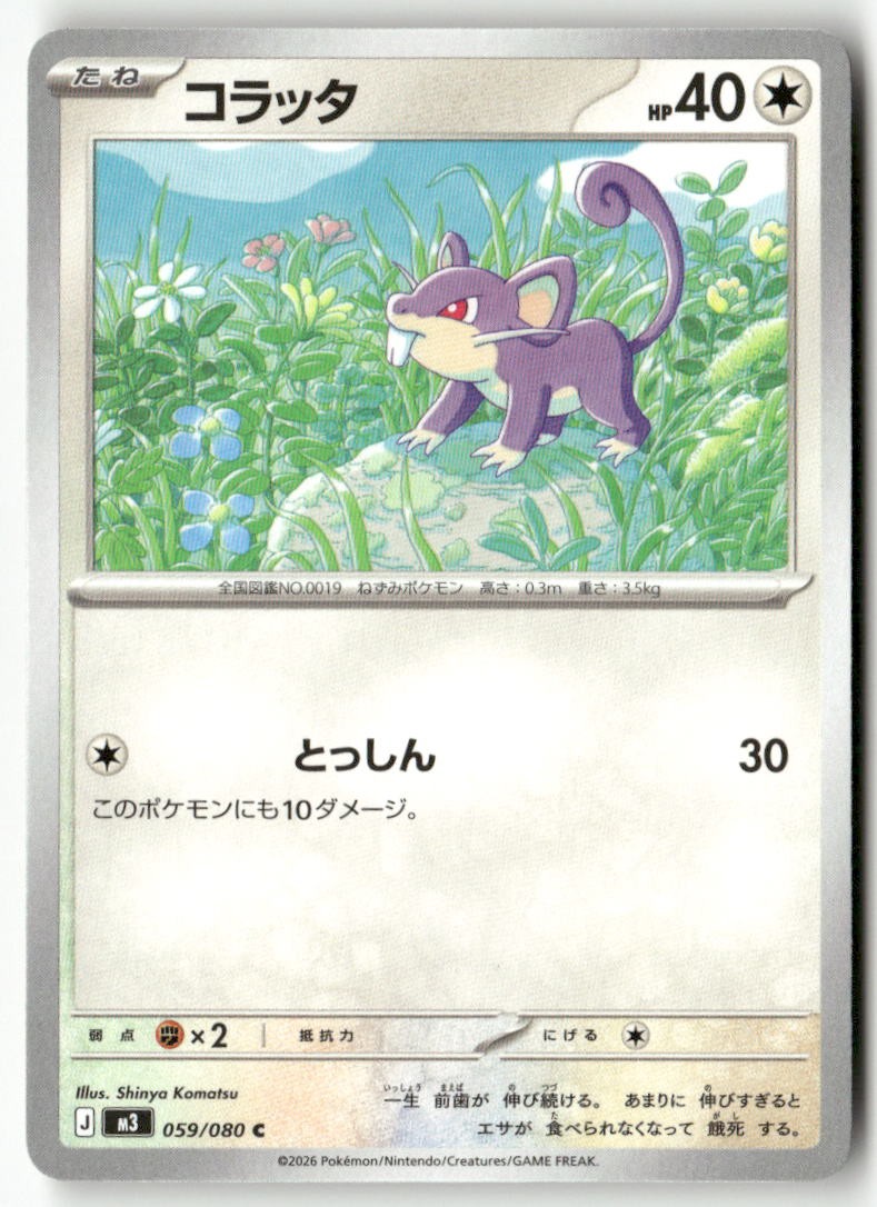 Rattata 059/080 Common Nihil Zero Pokemon Japanese Lightly Played