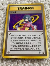 1996 Sabrina Japanese Pocket Monsters Pokemon Trainer Card Gym Hero Jujube - LP