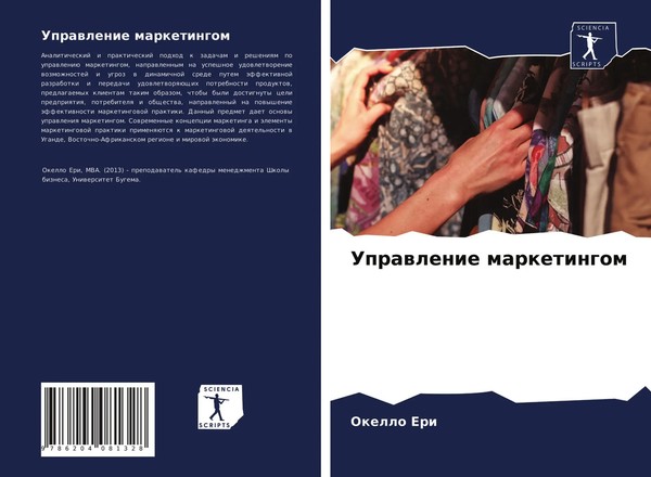 Okello Eri | Uprawlenie Marketingom | Taschenbuch | Russisch (2021)-image