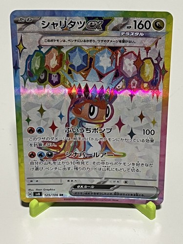 Japanese Pokemon Tatsugiri ex 125/106 Super Electric Breaker SR NM Condition