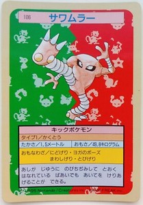 Pokemon Card Topsun Hitmonlee 1995 No 129 Green Back Japanese Nintendo Very Rare Ebay
