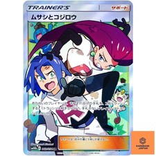 ムサシとコジロウ SR FA/JESSIE & JAMES 062 PSA9 Jessie & James #62 Prices | Pokemon Japanese Sky Legend | Pokemon