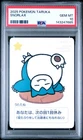 2025 POKEMON TARUKA SNORLAX PSA 10
