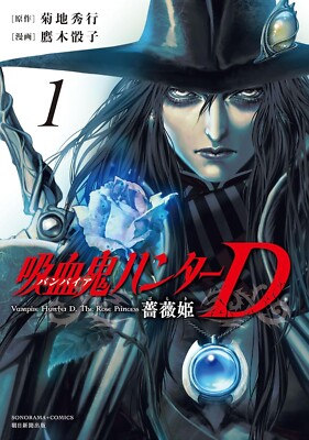 Vampire hunter D 薔薇姫 1 Japanese comic Manga Saiko Takaki