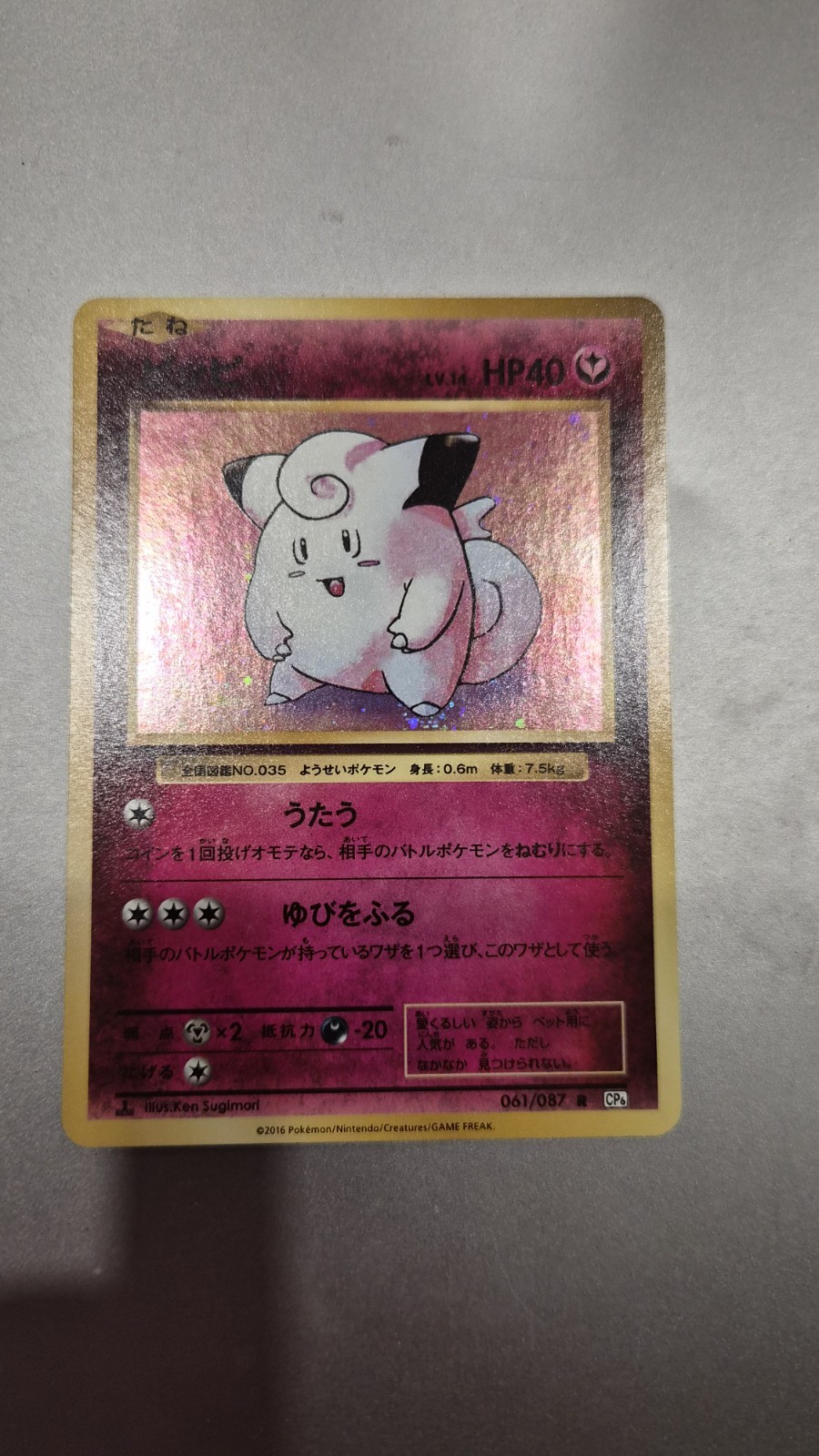 Pokemon Clefairy Expansion Pack 20th Anniversary 1st Edition 061/087 HOLO RARE N