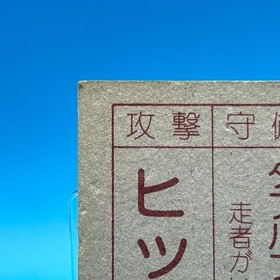 Field Combat Family Computer Card Menko Nintendo Jaleco Game Retro 1985 Japan 40