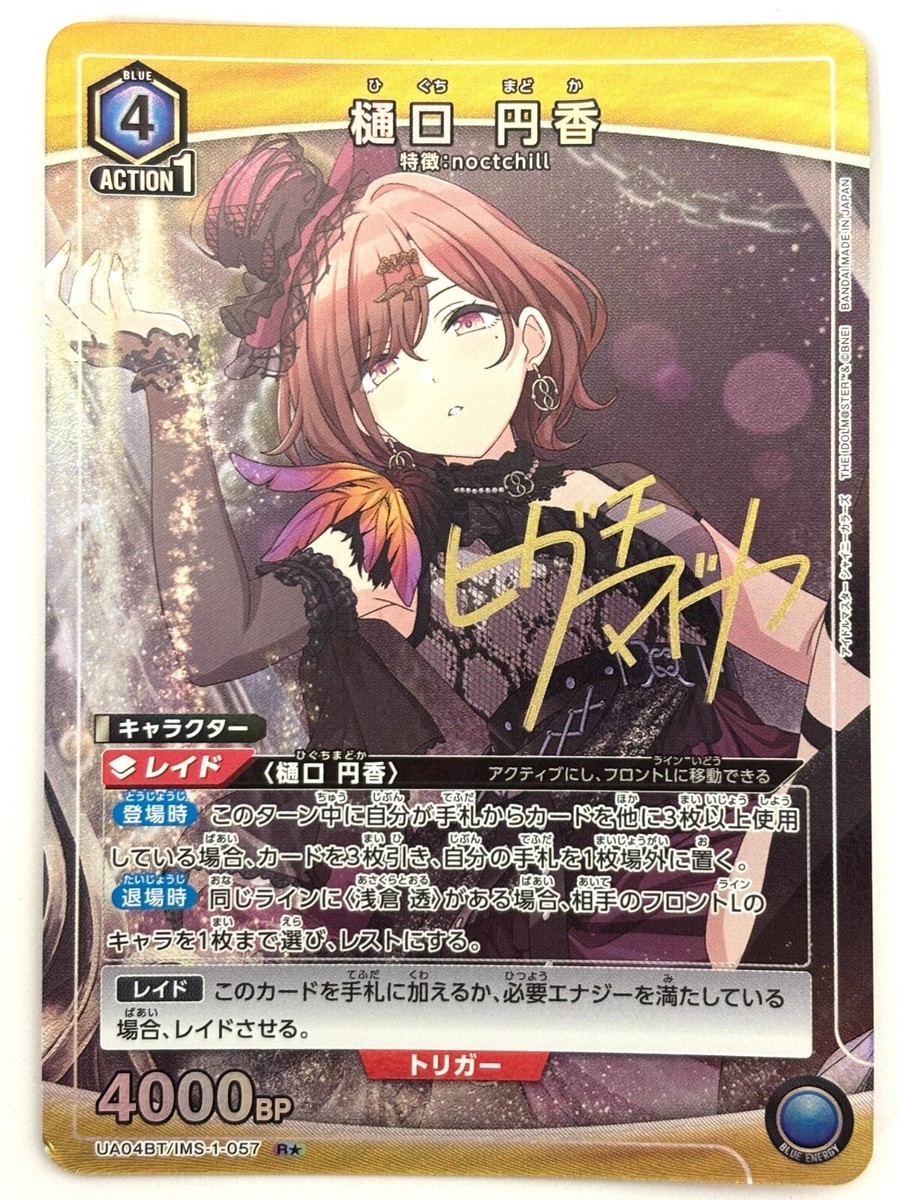 UNION ARENA Card Madoka Higuchi R(PAR) UA04BT/IMS-1-057 JAPAN