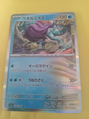 Walking Wake 026/066 Sv5a: Crimson Haze Holo (Japanese)