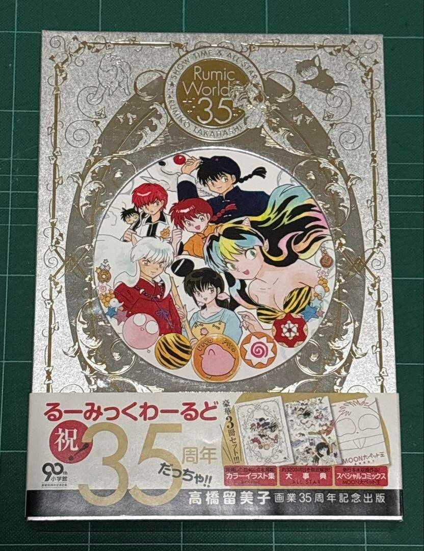 本 高橋留美子 「るーみっくわーるど 35 SHOW TIME＆ALL STAR」
