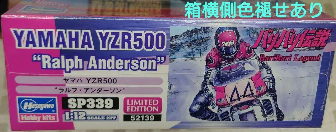 わかんない ハセガワ 1/12 ヤマハ YZR500 ラルフ アンダーソン