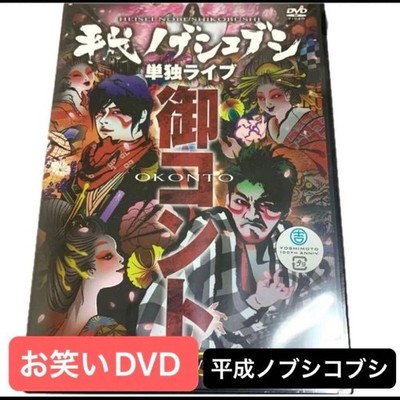 Heisei Nobushikobushi Solo Live Comedy DVD Kenta Tokui