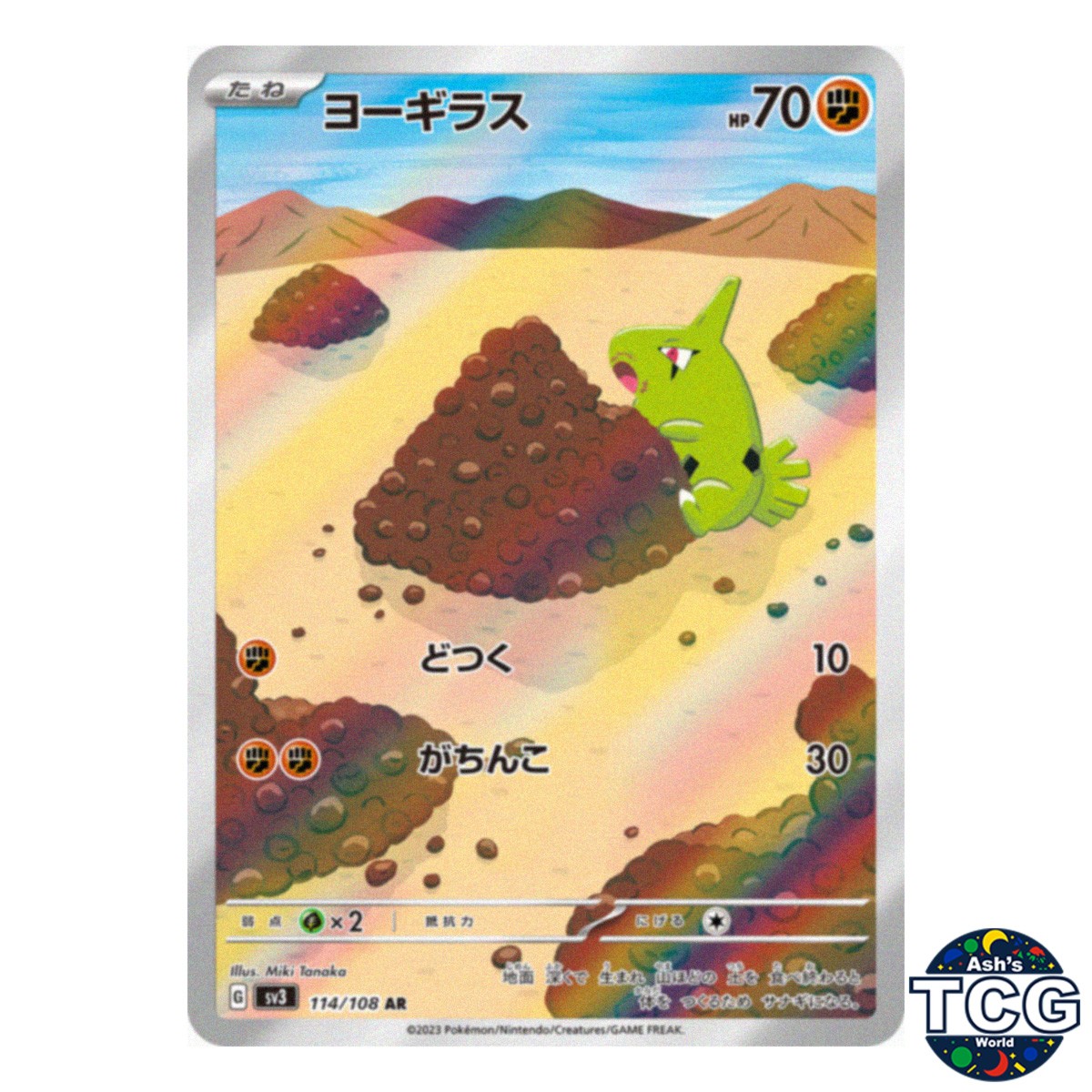 Larvitar AR 114/108 SV3 Ruler of the Black Flame Pokemon Card Japanese