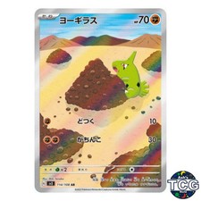 Larvitar AR 114/108 SV3 Ruler of the Black Flame Pokemon Card Japanese