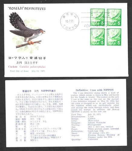 Japan FDC, 1971, Regular Stamp  / fjp - 448