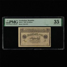 1919 Azerbaijan Republic 25 Rubles Pick#1 PMG 35 Choice Very Fine