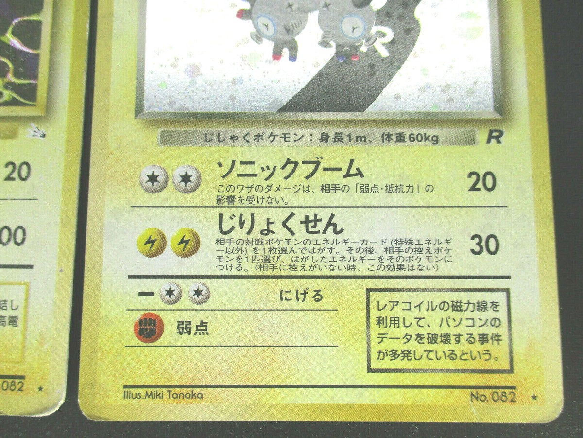 Magneton Dark Magneton 3cards set No.82 Holo Japanese