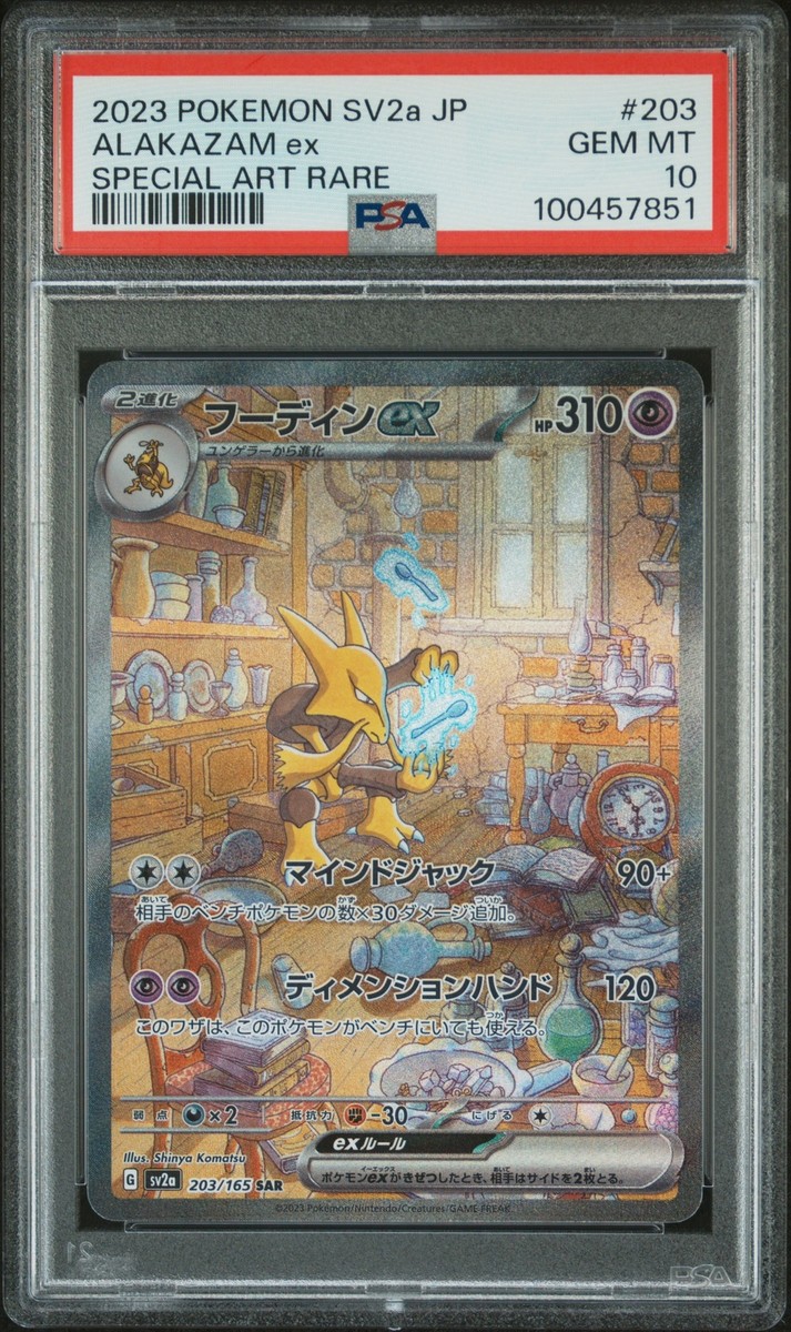 2023 POKEMON SV2a JP ゼニガメ ART RARE 2023 POKEMON JPN SV2A-POKEMON 151 ART RARE #173 PIKACHU PSA
