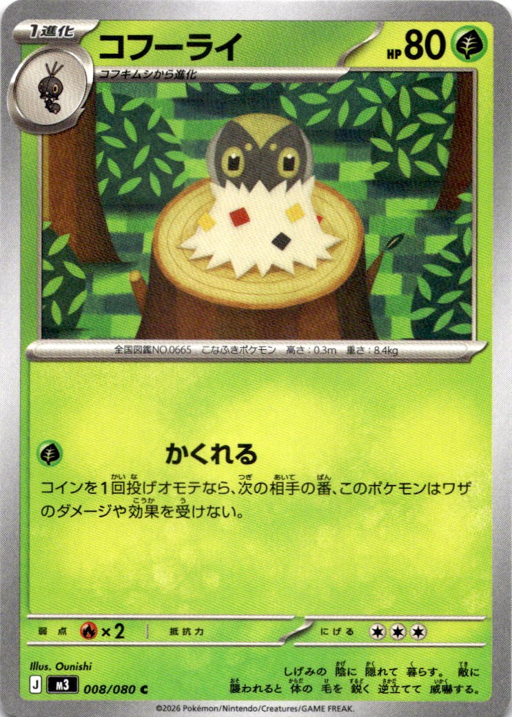 SPEWPA 008/080 C NIHIL ZERO POKEMON JAPANESE NM