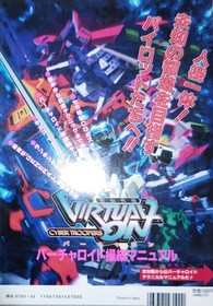 Sega Saturn Virtual-On Cyber Troopers Manual V-Jump Guidebook Used