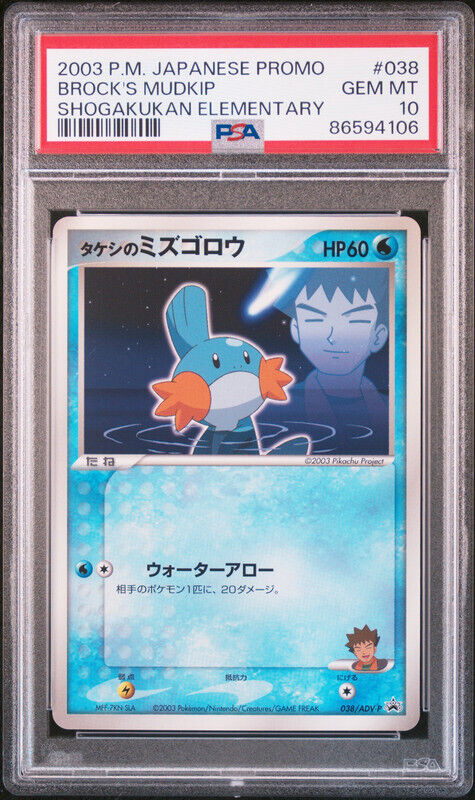 Brock's Mudkip Pokemon 2003 Glossy Shogakukan Promo Japanese Brock's Mudkip Pokemon 2003 Glossy Shogakukan Promo Japanese