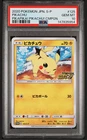 2020 POKEMON JPN S PROMO PIKAPIKA! PIKACHU! CAMPAIGN #125 PIKACHU PSA 10