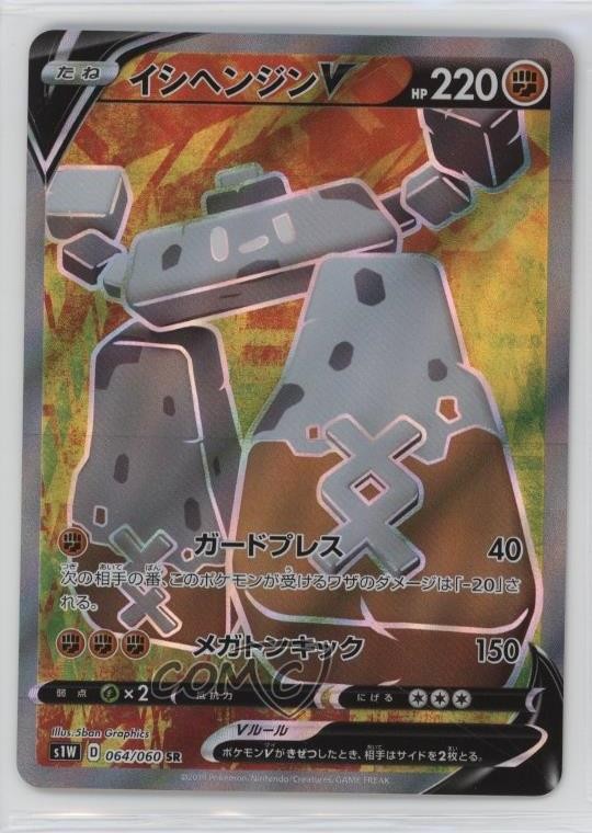 Super Rare - Stonjourner V Japanese Pokémon Sword & Shield Sword (S1W) #064