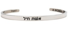 A WOMEN OF VALOR Stackable Cuff Bangle Bracelet - Eshet Chayil - stainless steel