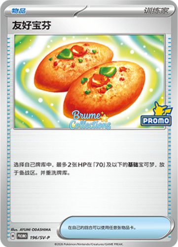 Pokémon TCG S-Chinese Scarlet&Viole Buddy-Buddy Poffin PROMO 196/SV-P