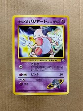 Japanese Sabrina's Mr. Mime No. 122 Gym Challenge - Common Pokemon Card - NM/M