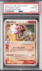 2006 POKEMON JPN HOLON PHANTOMS GOLD STAR #008 GYARADOS-HOLO PSA 8
