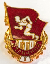 USSR Soviet Badge of excellence GTO Ready for Labor and Defense 1st Level #1792