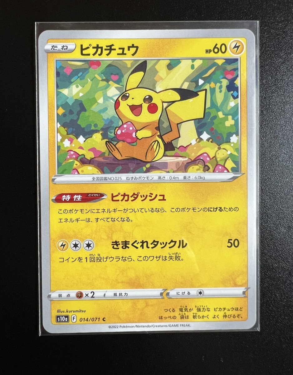 pokemon card pikachu chr 073/071 s10a＆vmax＆ pikachu