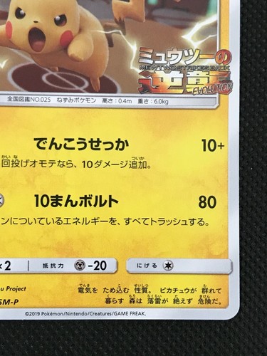 Pikachu Mewtwo Película Promo 367/SM-P Pokemon Juego de Cartas Japonés NINTENDO - Imagen 5 de 12