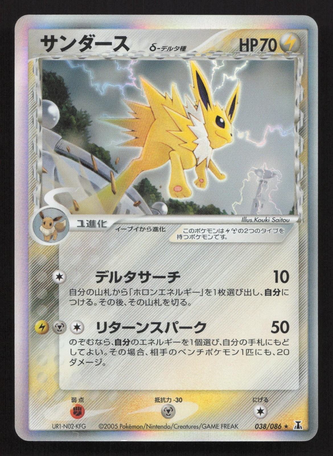 Jolteon 038/086 Unlimited Holon Research Tower LP Japanese Pokemon Card TCG