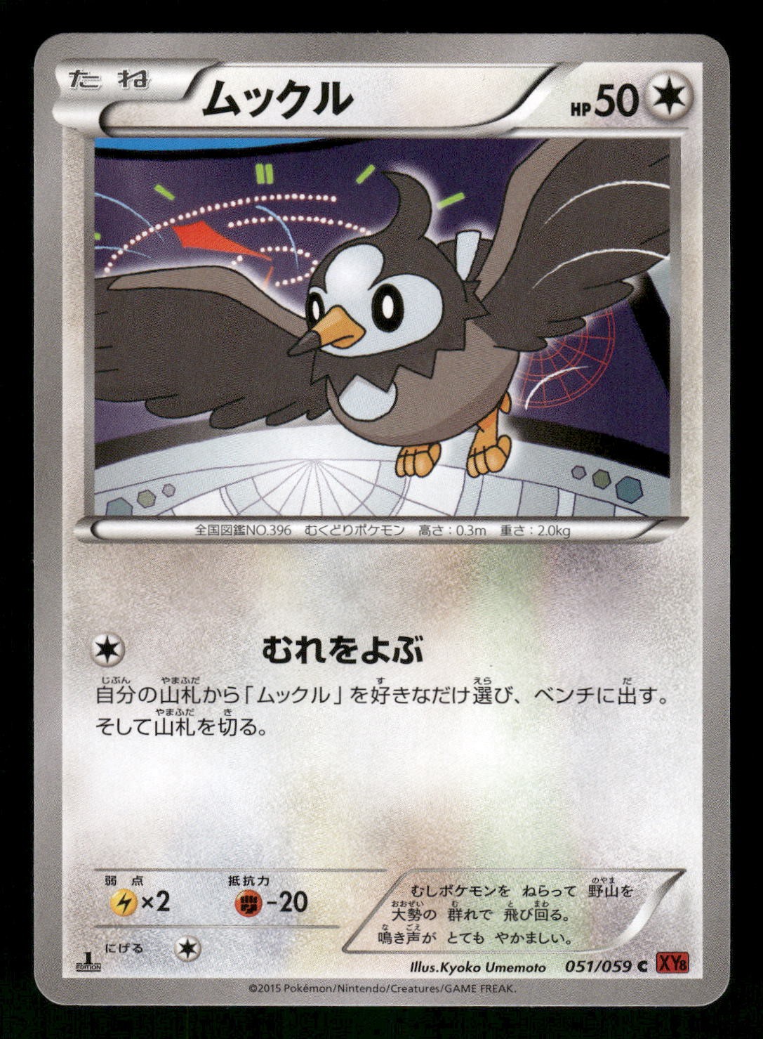 2015 Light Played Pokemon Starly 051/059 Red Flash XY8 Japanese