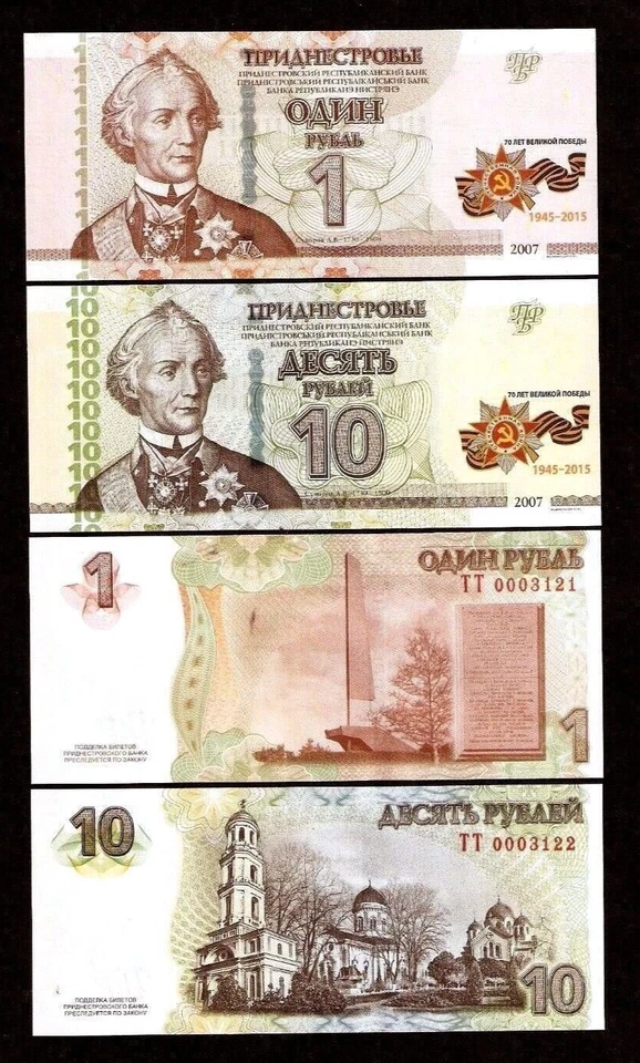 Transnistria 1 + 10 RUBLES 2015 Set Commemorative 70th Any VICTORY UNC BANK NOTE - Image 3 of 4