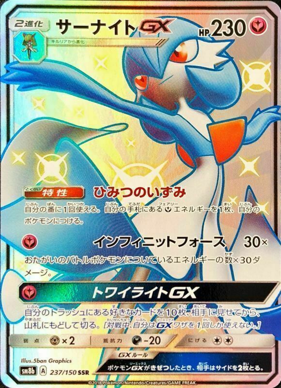 PTCG Pokemon SM8b 237/150 Shinyu Gardevoir GX SSR Ultera Shiny Japanese  Collection Mint Card - AliExpress