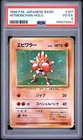 1996 POKEMON BASE SET JAPANESE #107 HITMONCHAN-HOLO PSA 4