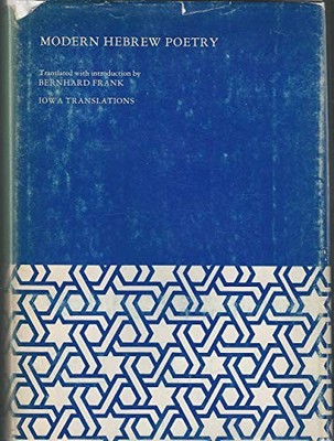 MODERN HEBREW POETRY (IOWA TRANSLATIONS) (ENGLISH AND By Bernard Frank