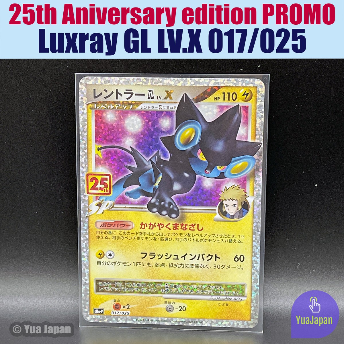 Luxray GL LV.X 017/025 s8a-P Promo Pokemon 25th ANNIVERSARY